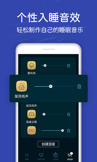蜗牛深度睡眠app软件封面