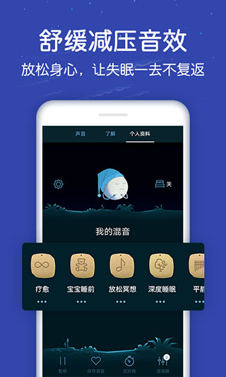 蜗牛深度睡眠app软件封面