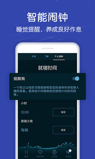 蜗牛深度睡眠app软件封面
