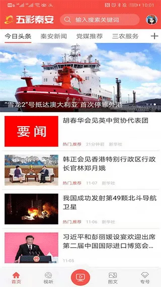 五彩秦安软件封面