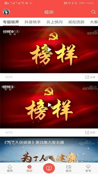 五彩秦安软件封面