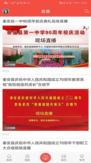 五彩秦安软件封面