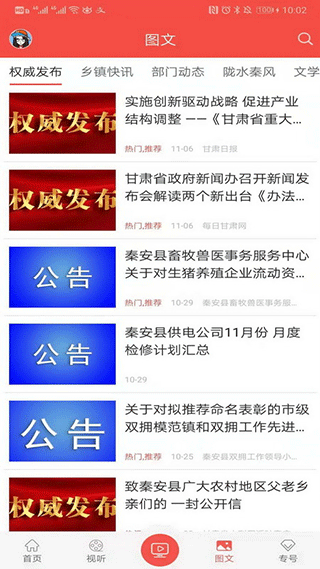 五彩秦安软件封面