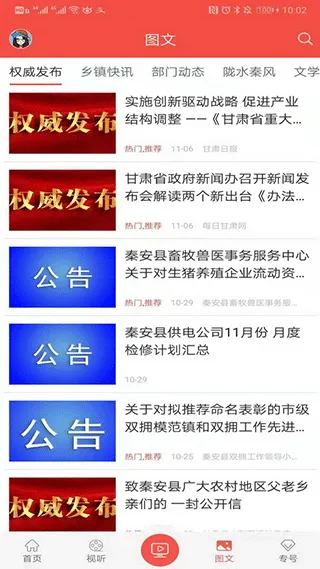 五彩秦安软件封面