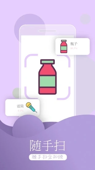 万能拍照识物app软件封面