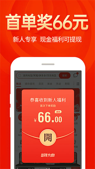 省钱大咖app软件封面