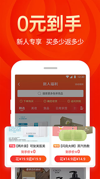 省钱大咖app软件封面