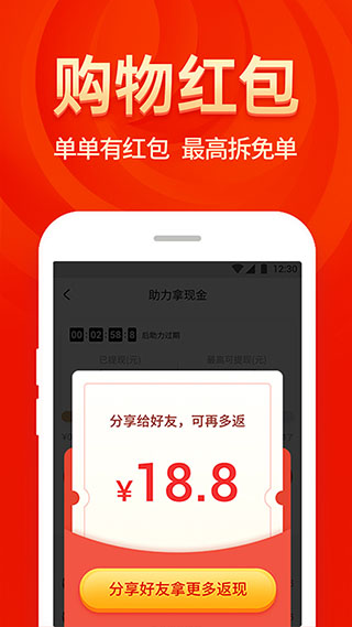 省钱大咖app软件封面