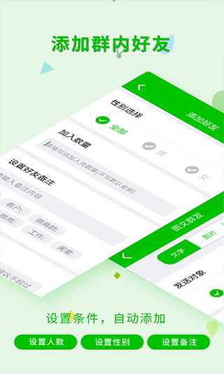 微信一键转发神器软件封面
