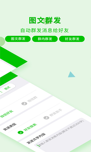 微信一键转发神器软件封面