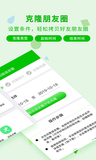 微信一键转发神器软件封面