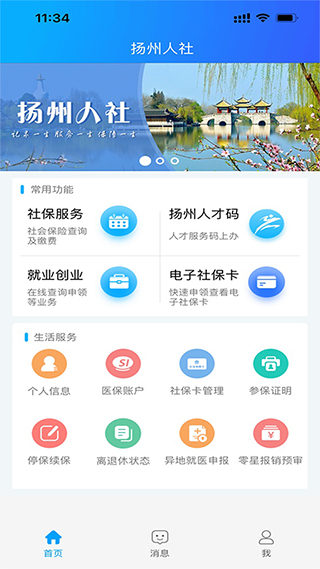 扬州人社app软件封面