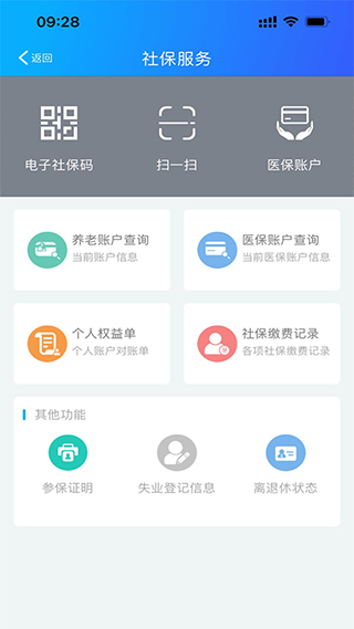 扬州人社app软件封面