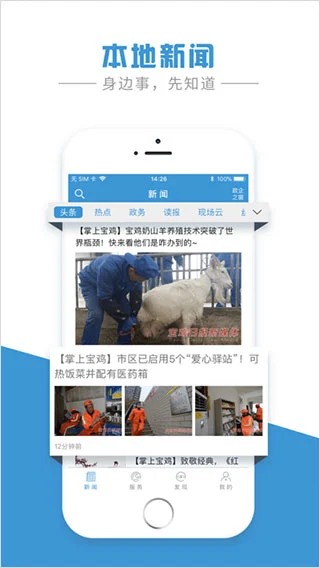 掌上宝鸡app软件封面