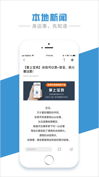 掌上宝鸡app软件封面