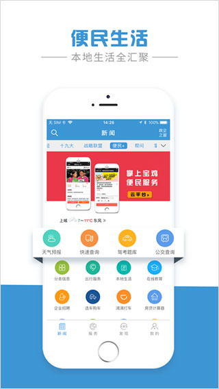 掌上宝鸡app软件封面