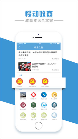 掌上宝鸡app软件封面