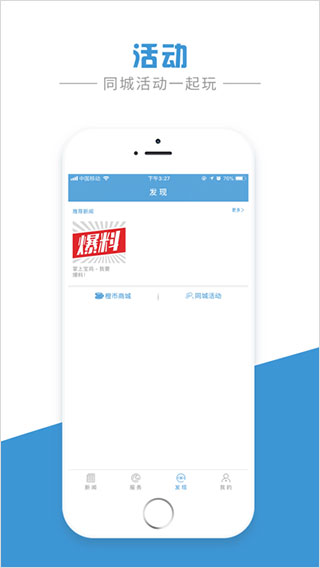 掌上宝鸡app软件封面