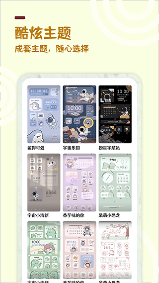 最美小组件app第2张手机截图