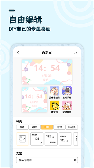 最美小组件app第3张手机截图