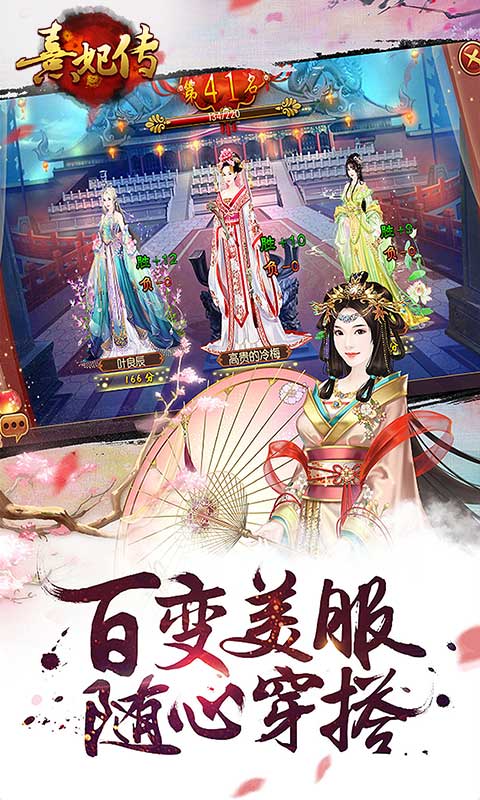 熹妃传软件封面