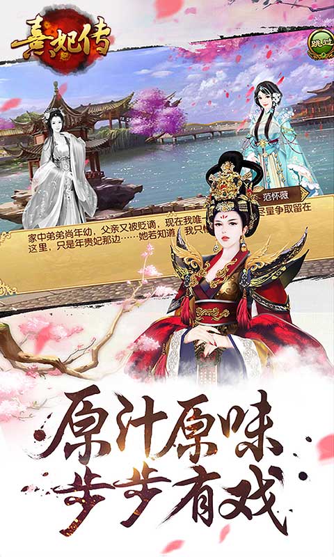 熹妃传软件封面