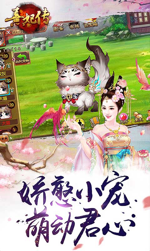 熹妃传软件封面