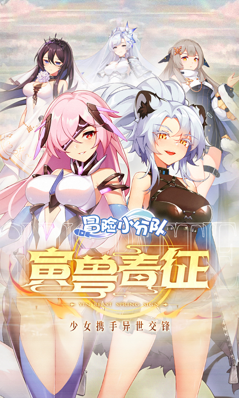 冒险小分队软件封面