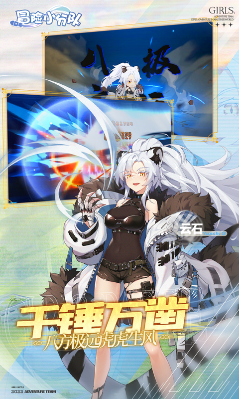 冒险小分队软件封面