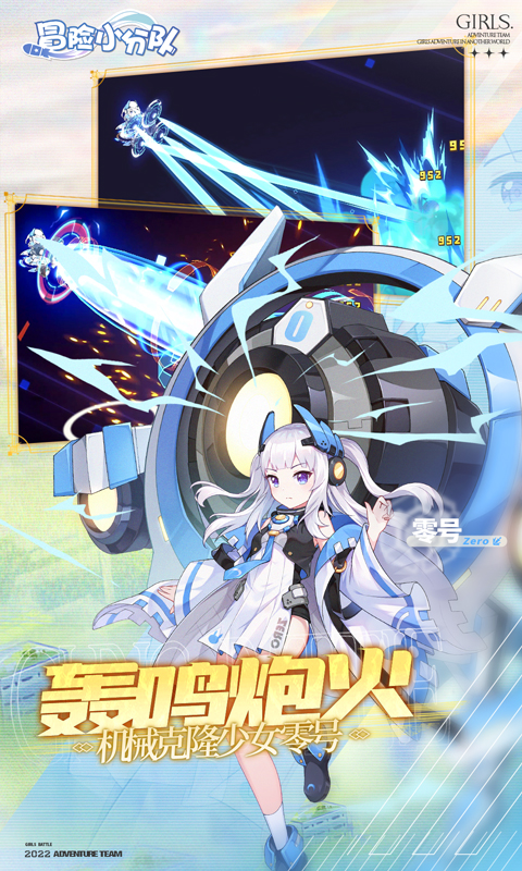 冒险小分队软件封面