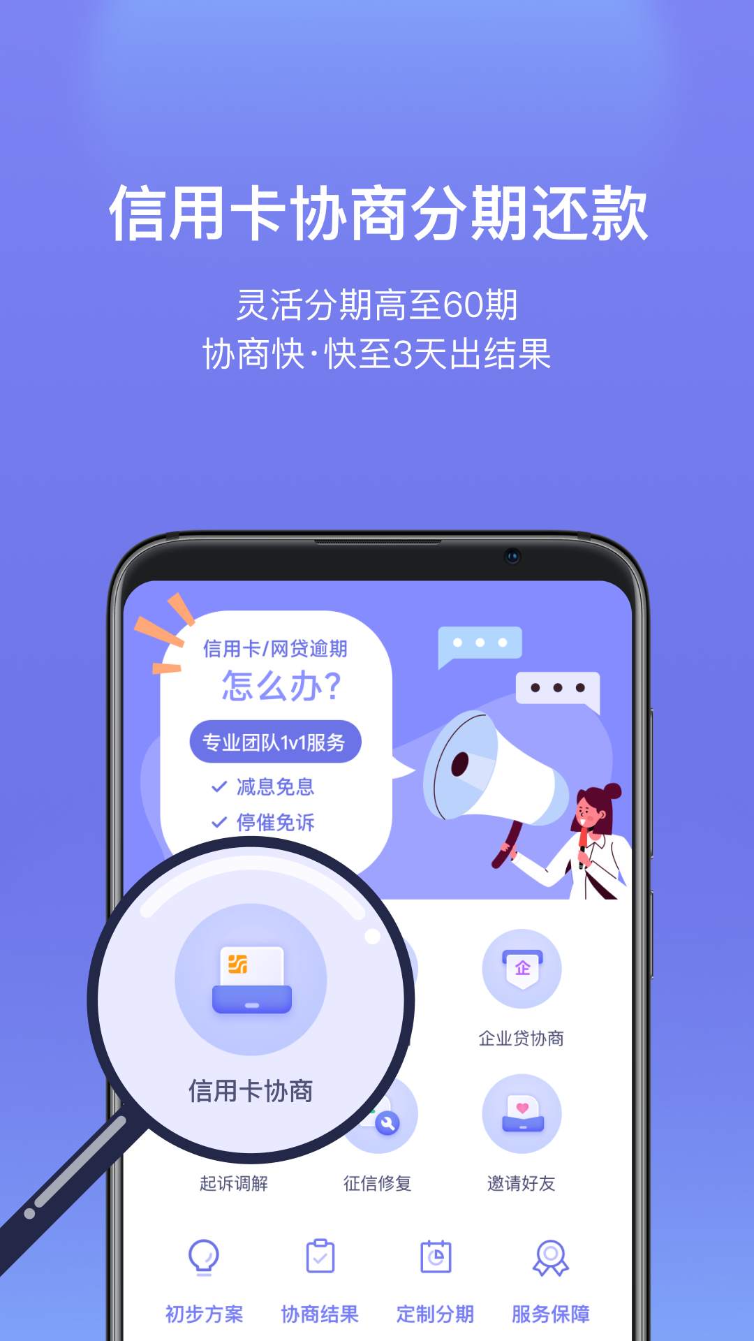 债无忧软件封面