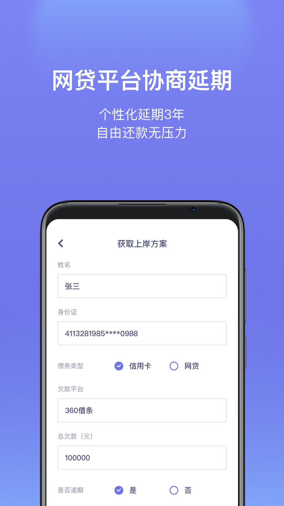 债无忧软件封面