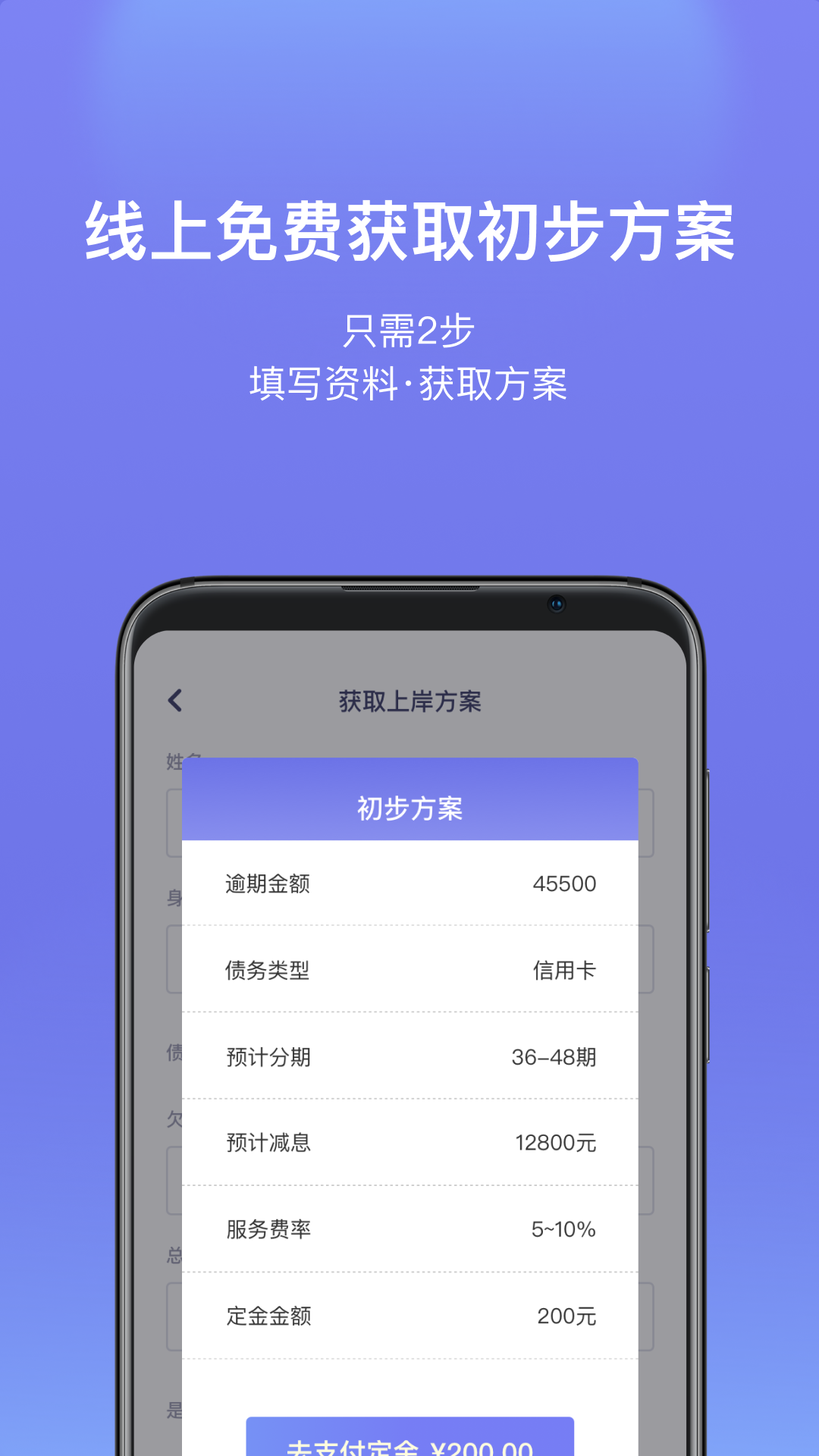 债无忧软件封面