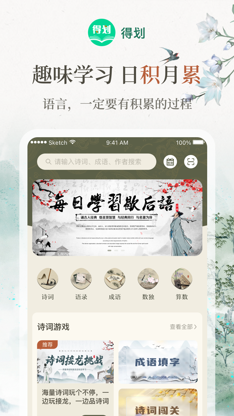 得划软件封面