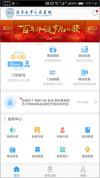北京大学人民医院挂号app软件封面