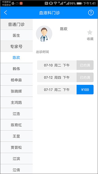 北京大学人民医院挂号app软件封面