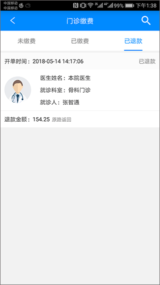 北京大学人民医院挂号app软件封面