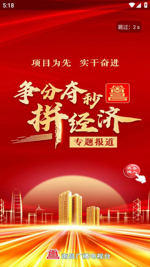 掌上南昌app第2张手机截图