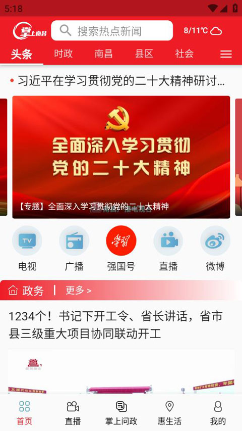 掌上南昌app第3张手机截图