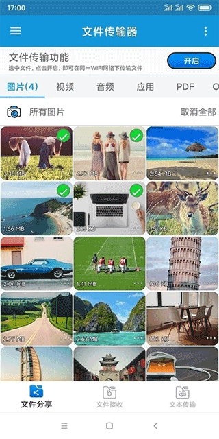 文件传输器官方版