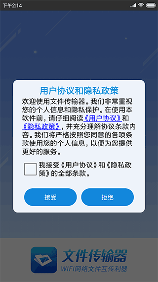 文件传输器app软件封面