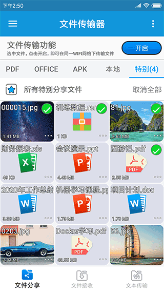 文件传输器app软件封面