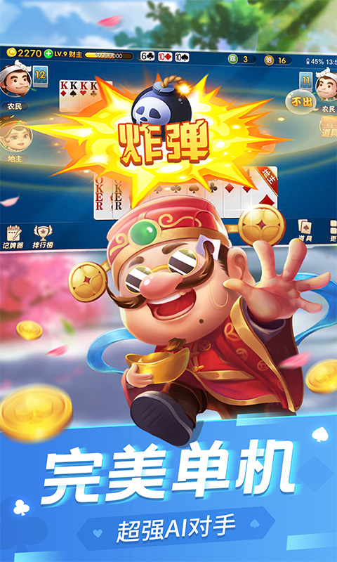斗地主经典版软件封面