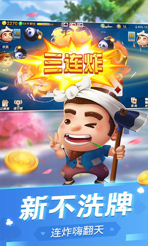 斗地主经典版软件封面