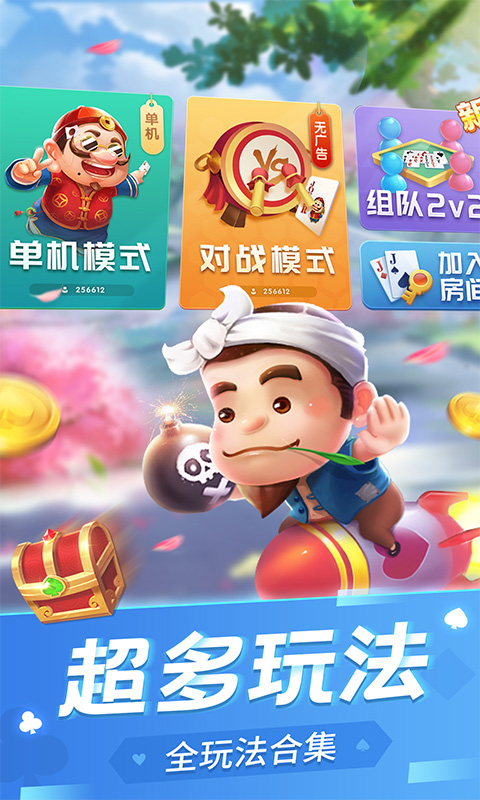 斗地主经典版软件封面
