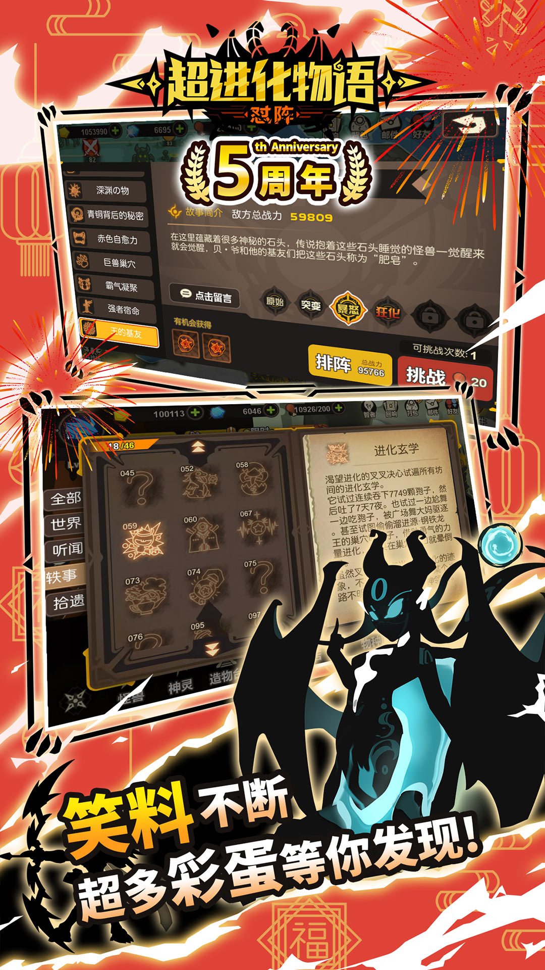 超进化物语软件封面