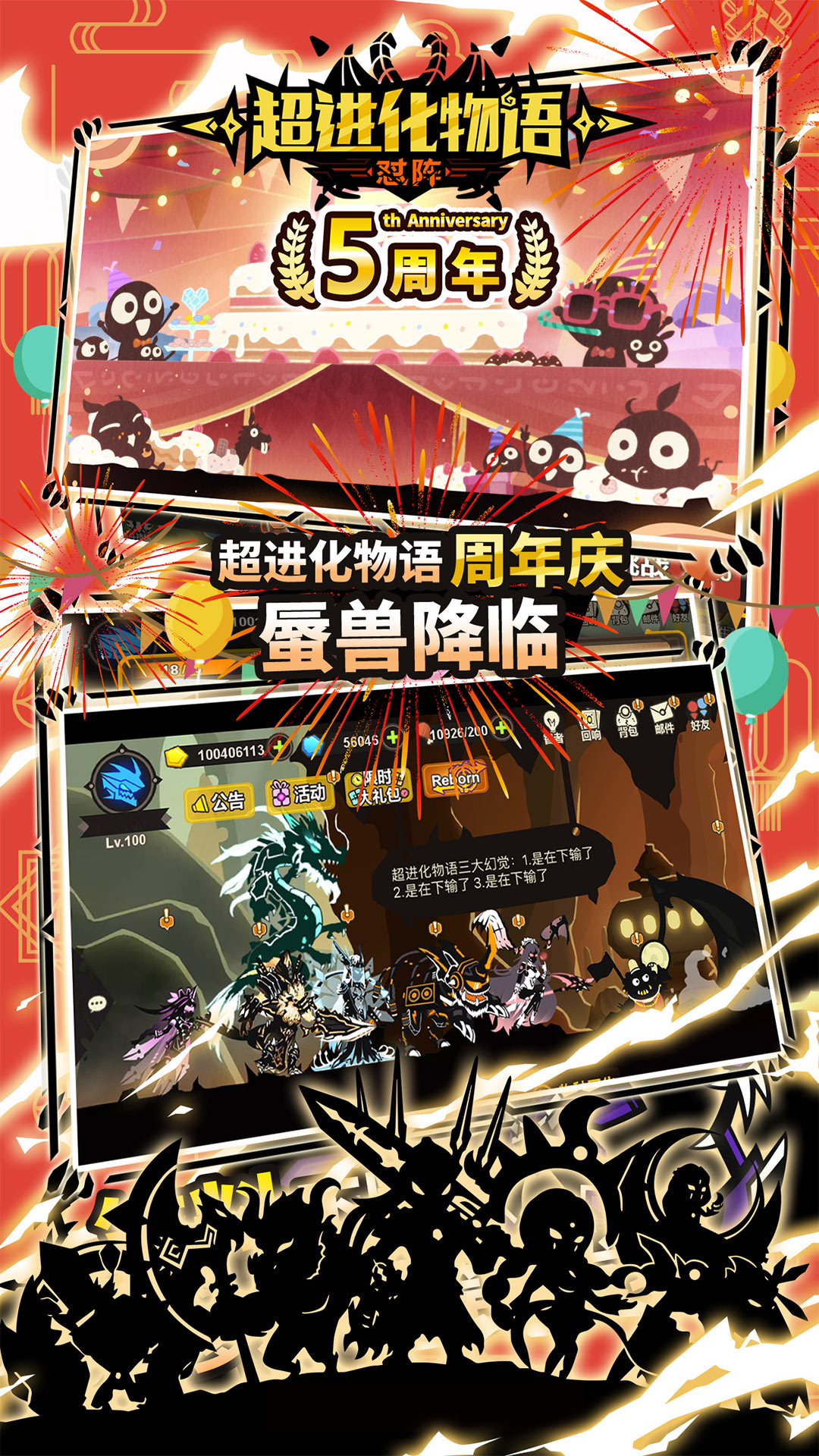 超进化物语软件封面