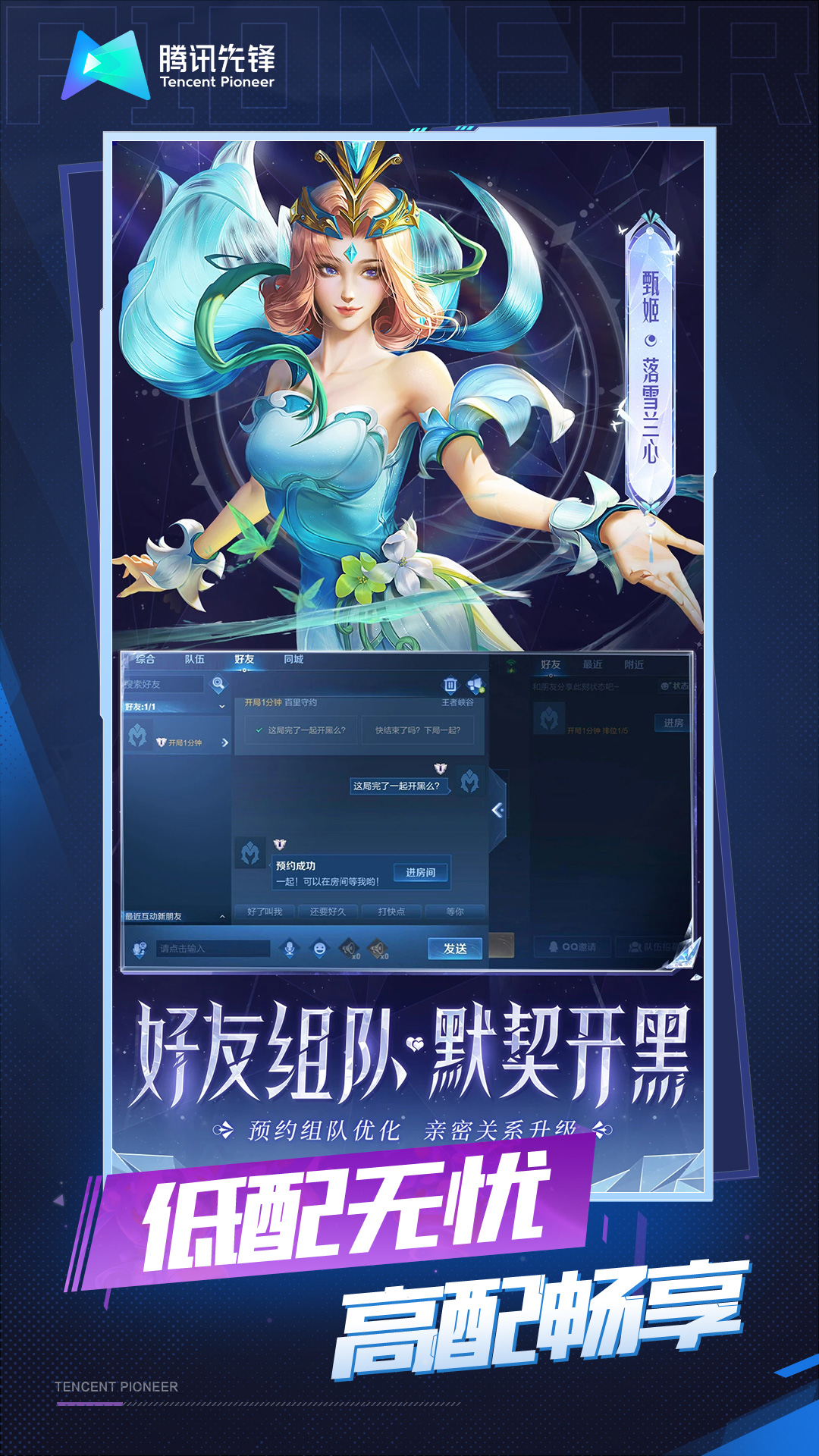 王者荣耀云游戏软件封面