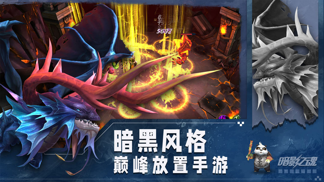 暗影之魂软件封面