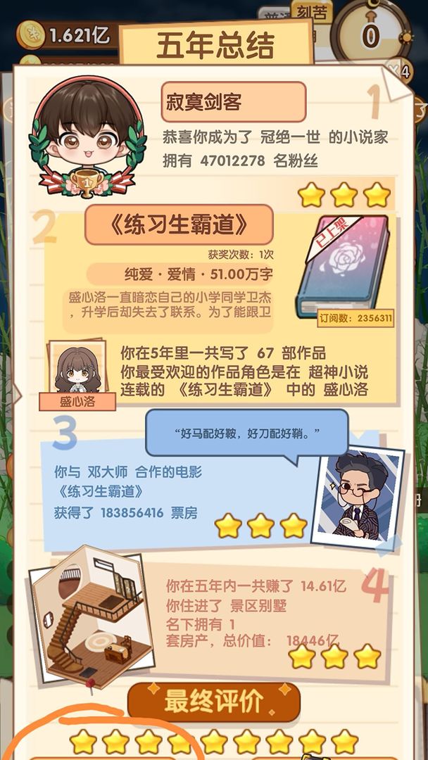 小说家模拟2软件封面